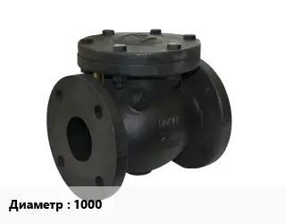 Клапан чугунный 1000 Ру10, Ру16 обратный